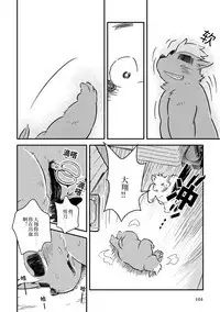 Mekko Rarekko Ge - 欺人者被欺者·下