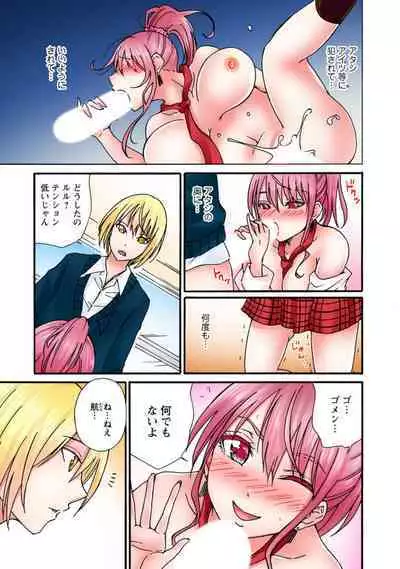 [Sekkei] Kanjitenee tte Itta daro...! ~Namaiki JK ni WakaraSex~ 2