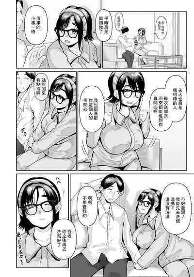 Joushi no Tsuma no Yowai Toko