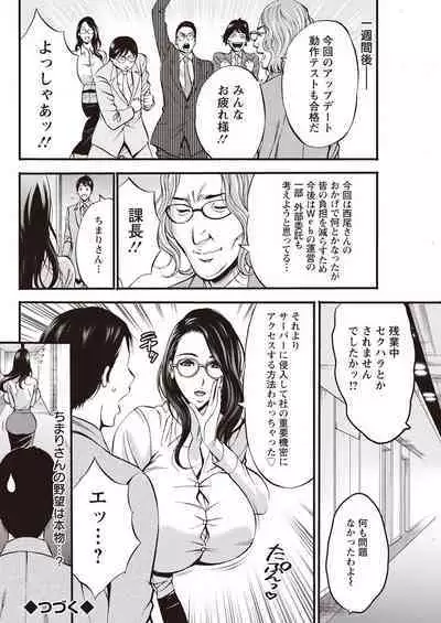 Compliance Yuruyuru Chimarisan 1-9