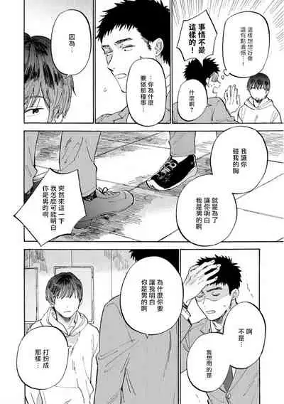 Manin Densha to Kimi | 满员电车与你 Ch. 1-3