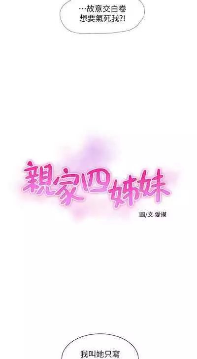 【周四连载】亲家四姐妹（作者：愛摸） 第1~55话