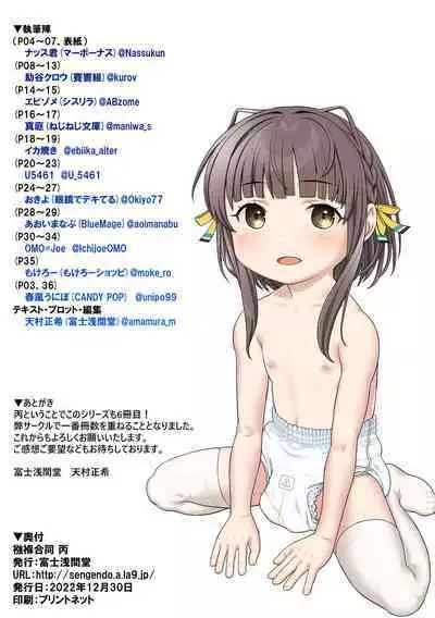 [Fuji Sengendou (Various)] Omutsu Goudou Hei (Kantai Collection -KanColle-) [Digital]