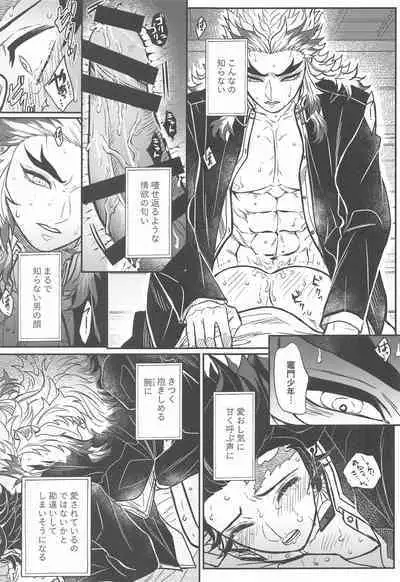 [Boku Hontou wa Yoku Shirimasen (Pi)] Kurayami Yasashikute (Kimetsu no Yaiba)