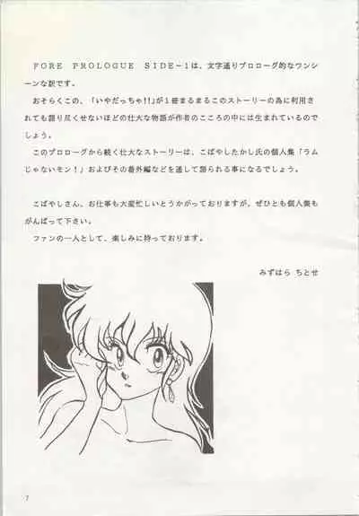 [TSP (Mizuhara Chitose, Nekojima Lei, Outa-san)] Iyadallcia!! (Urusei Yatsura, Maison Ikkoku)