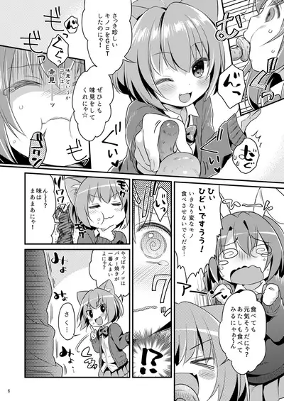 Chicchaku Natte mo...