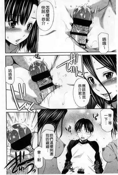 [Sabashi Renya] Hotetta Karada wo Hitorijime [Chinese]