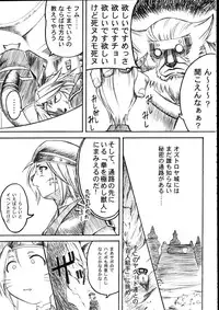 (C65) [Synthetic Garden (Various)] Burning Circles (Final Fantasy XI)