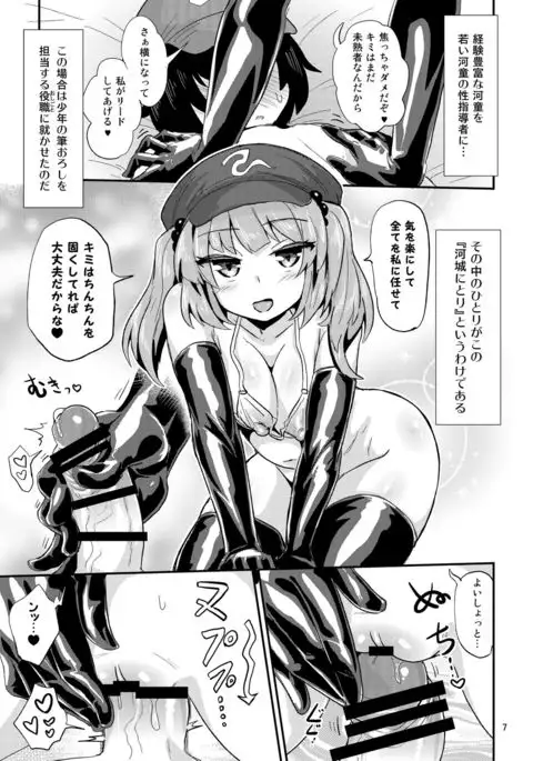 Nitori-oneechan no Daijina Oshigoto