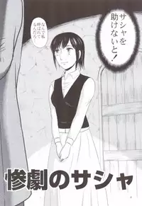 (Inoketto) [Uzigaya (Uziga Waita)] Sangeki no Sasha (Shingeki no Kyojin)