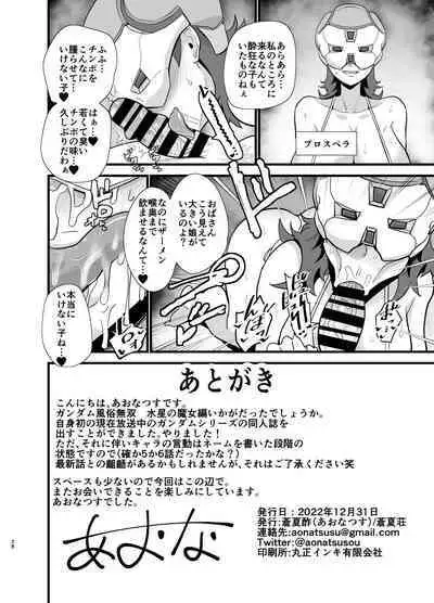 Gundam Fuuzoku Musou Suisei no Majo Hen