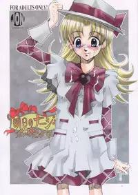 (C64) [JON (Jon, Sakurano Hinako)] Nadja! (Ashita no Nadja)