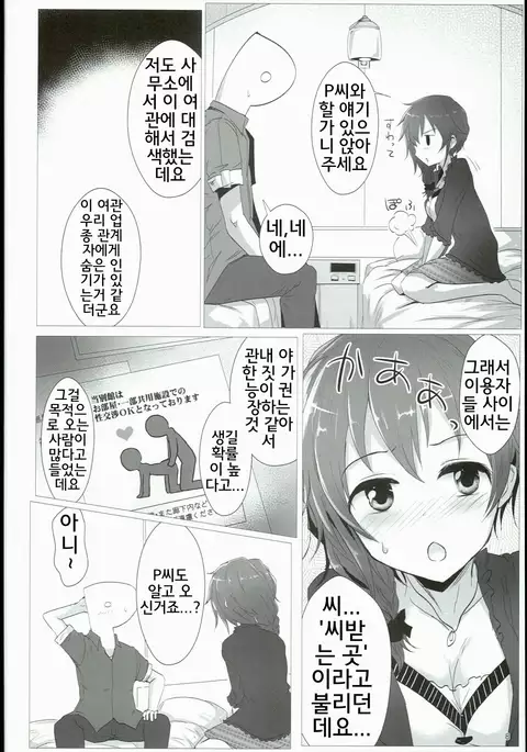 Chihiro to Issho ni Sutadori Onsen Kakinshisou