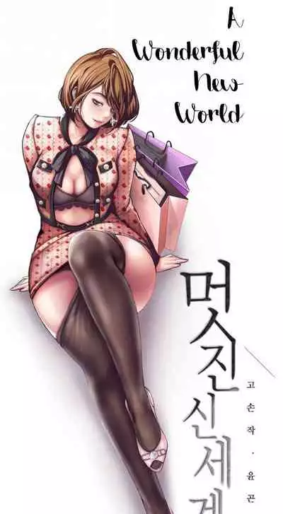 A Wonderful New World Ch.35/?