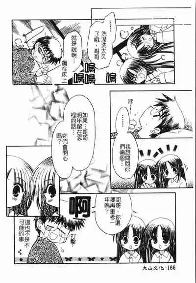 [Anthology]Fallen love at night[Chinese]