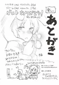 (C83) [Naranashitori (Akami)] USAMINIX (THE IDOLM@STER CINDERELLA GIRLS)