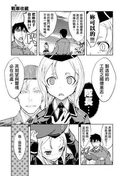 [Suzuki Kyoutarou] Tancolle - Battle Tank Girls Complex | 戰車娘收藏 [Chinese] [Digital(BOOKWALKER & DLsite)]