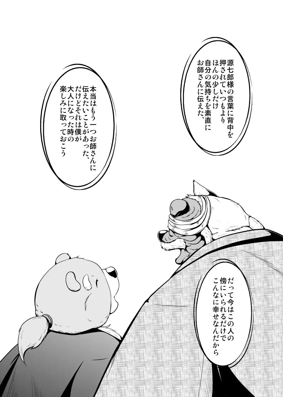 Gekkaryouran Kaei no Shou