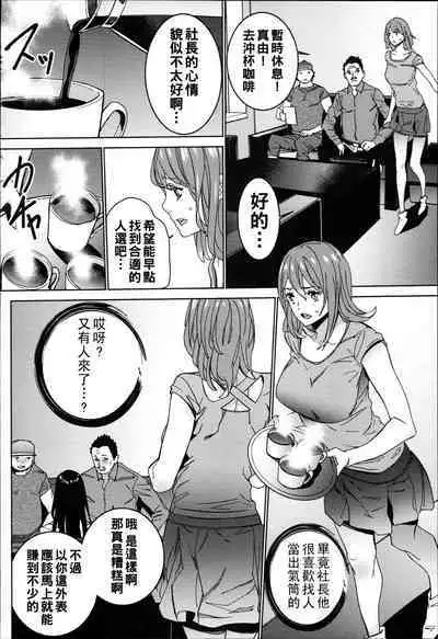 Hamedori Beit Seikatsu Ch. 1-5