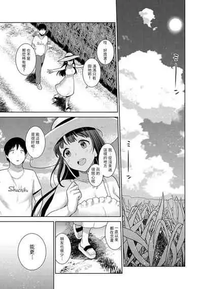 Erohon o Sutetara Konoko ga Tsurechatta!? Ch. 7-23