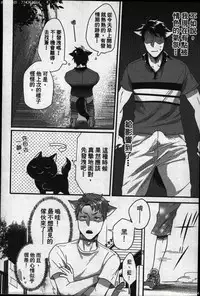 [Ikuyasu] Hatsujou Kemono Hiyori | 發情野獸日和 [Chinese]