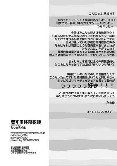 Akogare no Taiiku Kyoushi x2