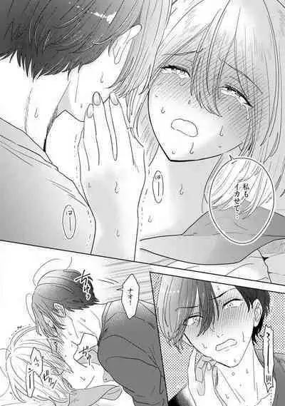 Onzoushi to Yankee Onna no Kojirase Koi 1-6