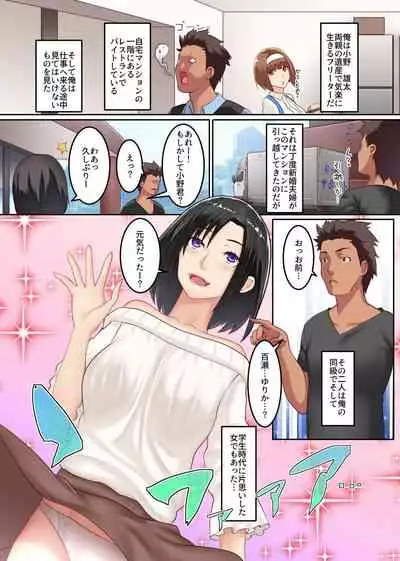 Hitozuma Kouryaku Appli