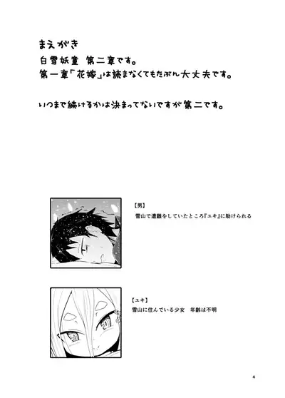 Shirayuki Youdou no Ryousai