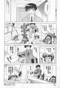 [Kotono Wakako] Okusama DE Naito 2 | 夜妻 2 [Chinese]