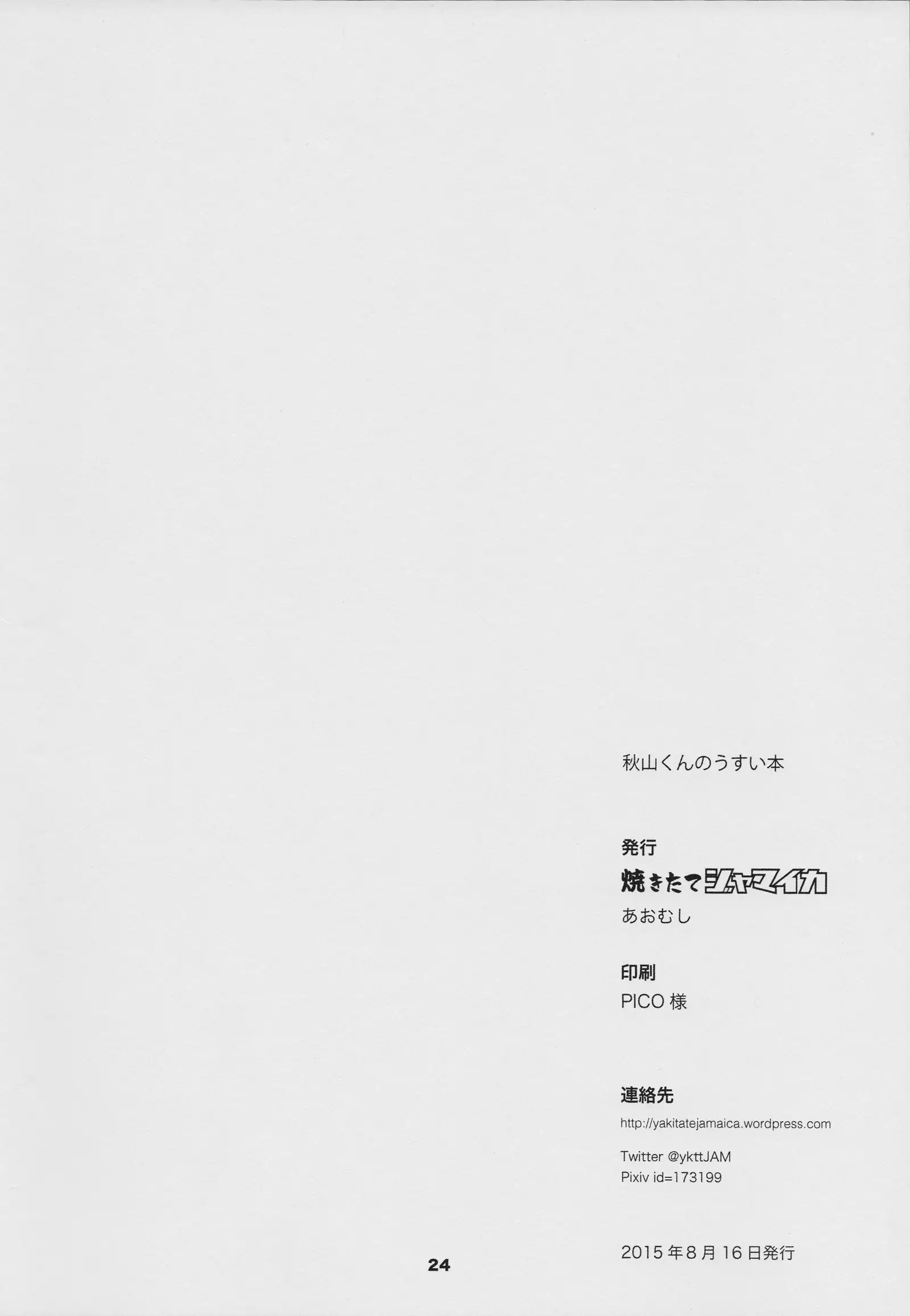 Akiyama-kun no Usui Hon