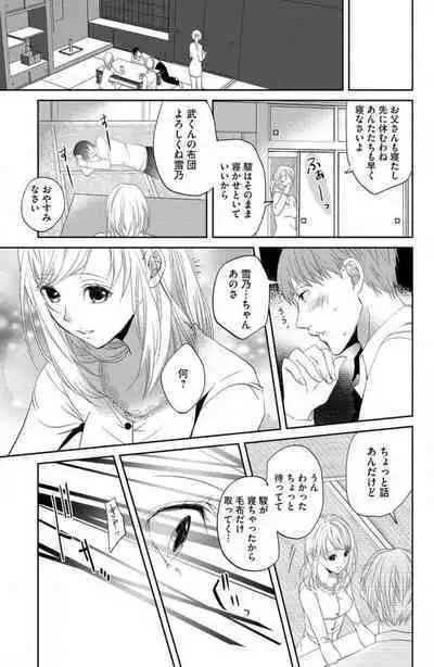 Ane wa Otouto ni Ubawareru 1-6