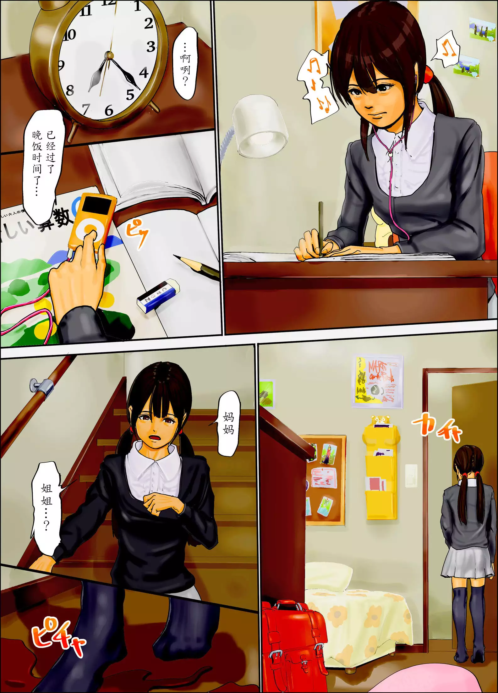 Oyako no Ori ~Jigoku no Hajimari~