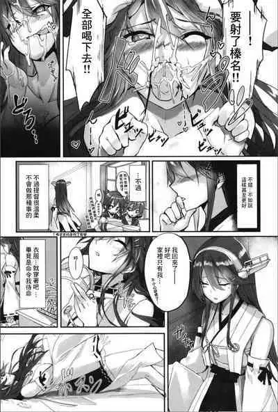 Haruna wa Aishite Hoshii no Roku