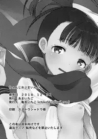 (C95) [Amaichigo (Kameyoshi Ichiko)] Change of Mind