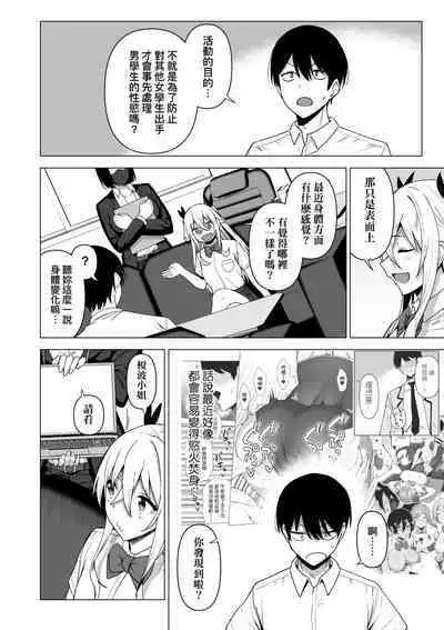 Fuuki Iin to Fuuzoku Katsudou | 風紀委員的校內風俗活動 特裝版