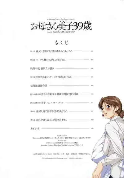 [JUNK Kameyoko] Okaa-san Yoshiko 39-sai Ch. 1 [Chinese]