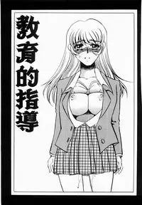 [Umino Yayoi] Initiative -Shudouken-