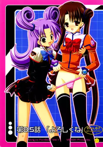 (SC20) [VENOM (Alto Seneka, Rusty Soul)] Dai 8.5 wa ''Yoroshiku ne'' (Uchuu no Stellvia)