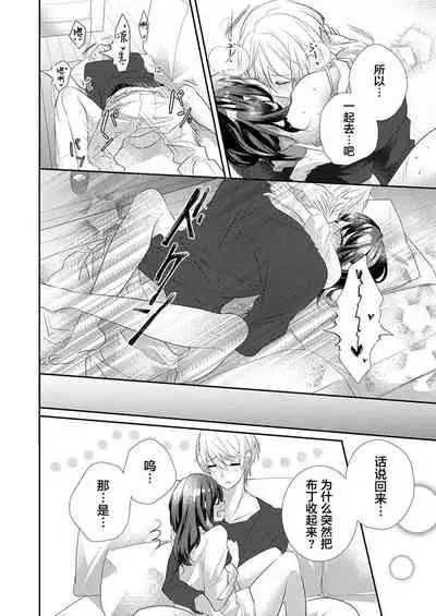 Skirt no Naka wa Kedamono deshita. Ch. 34