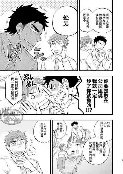 Kachou no Hajimete, Itadakimasu