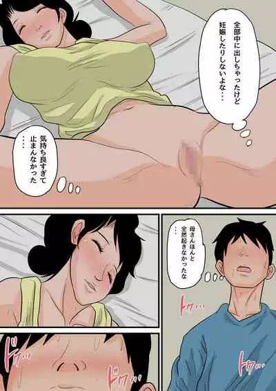 [Natsume Benkei]Natsume Ben Kei sōshūhen okāsan ga issho! 2