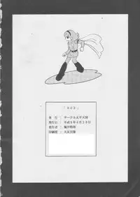 [Circle Taihei-Tengoku (Horikawa Gorou)] 003 (Cyborg 009)