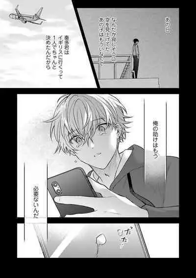 Sagashi Mono wa Kimi desu ka