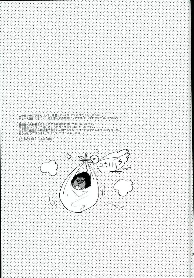 Uho Uho ♂ Love Attack 2