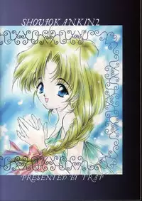 [Trap (Urano Mami)] Shoujo Kankin 2