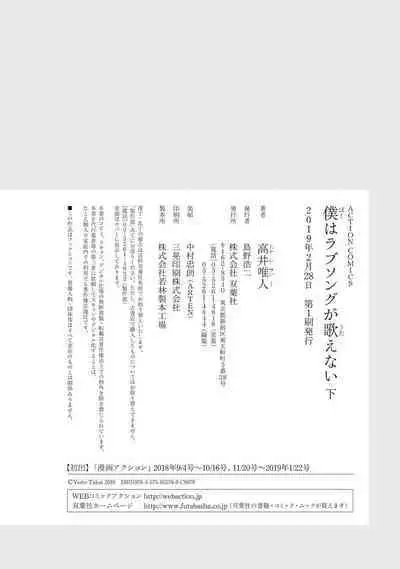 Boku wa Rabu Songu ga Utaenai / I can't sing love songs