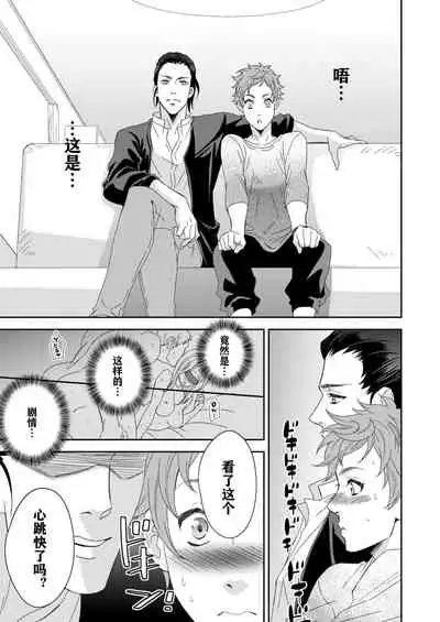 Yogari Sugite Okashiku Narisou 4