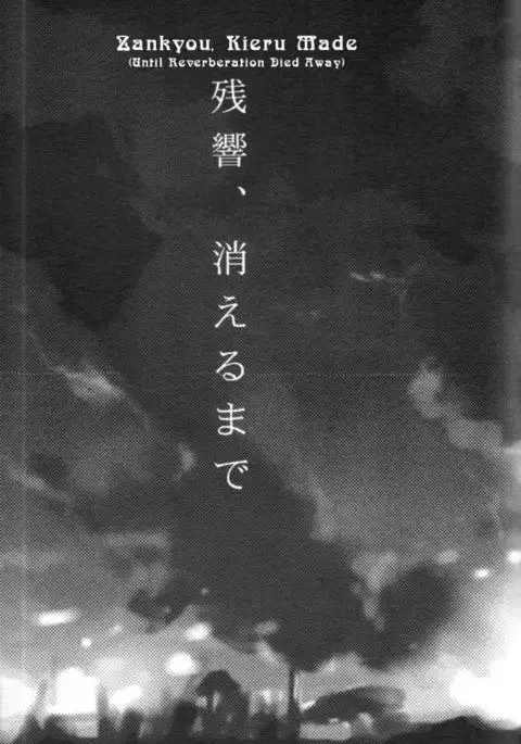 Zankyou, Kieru made - English