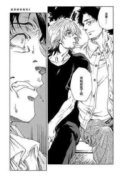 Boku ga Kimi o Korosu made | 直到将你杀死 Ch. 1-8